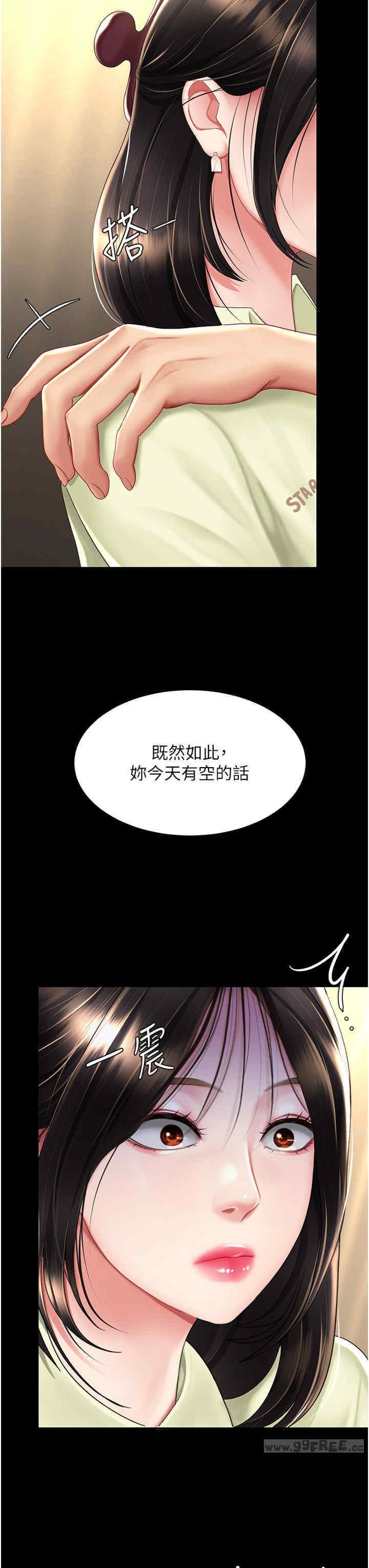 復仇母女丼，第70話-妳不想我嗎…?，第 15 页