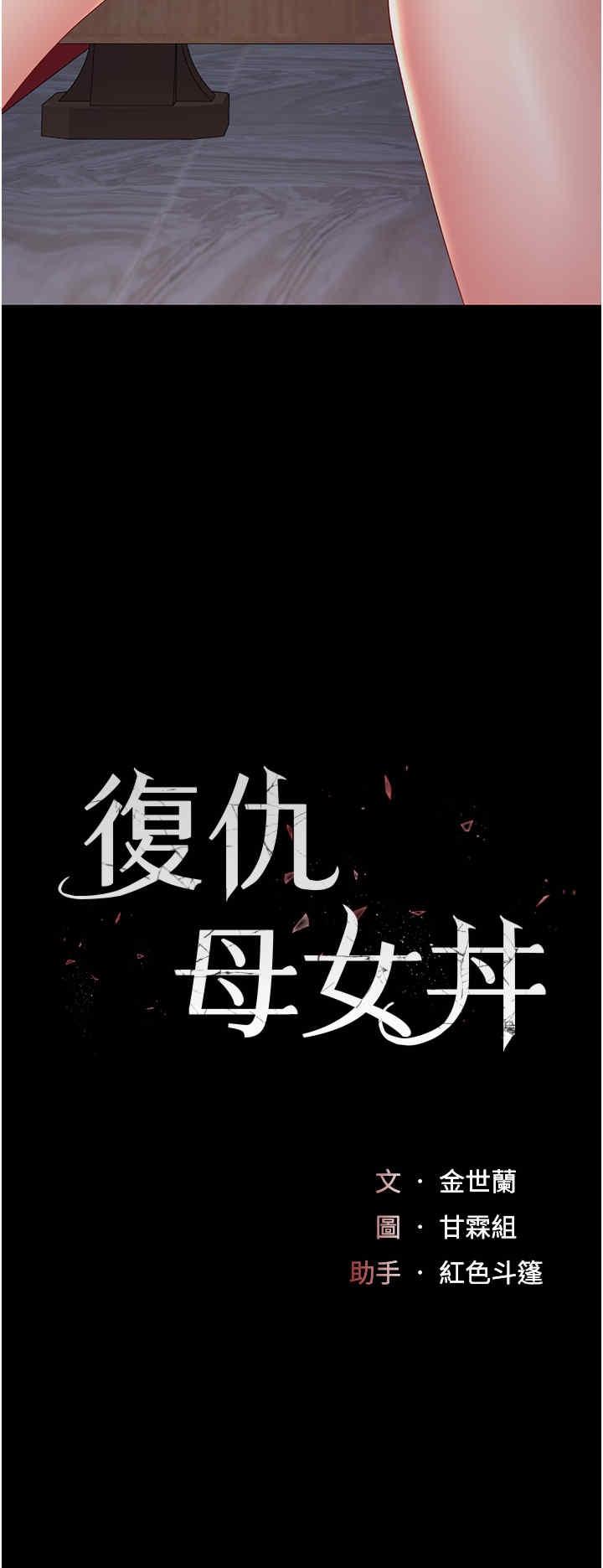 復仇母女丼，第71話-讓老公朋友來溫暖我，第 5 页