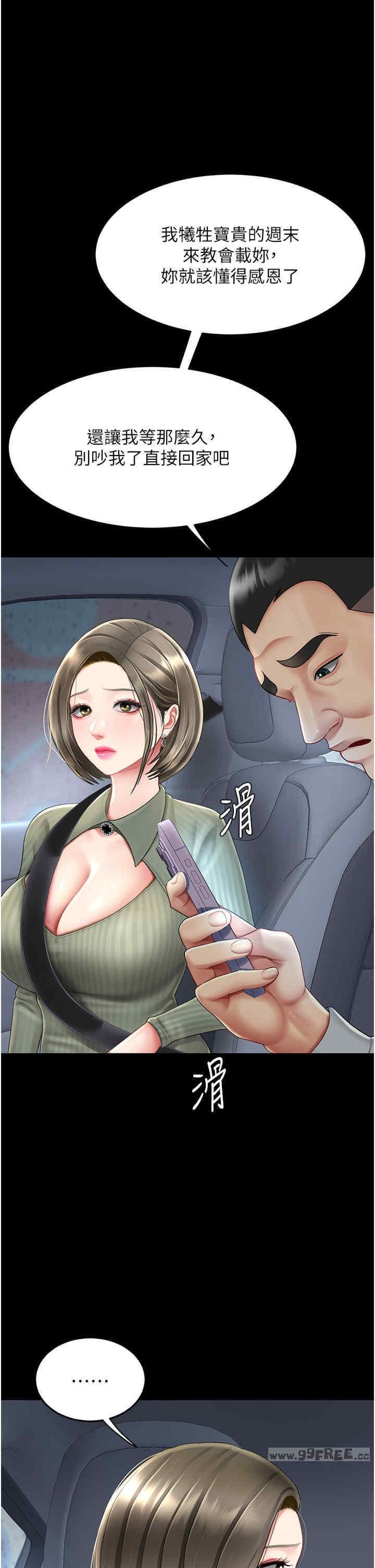 復仇母女丼，第71話-讓老公朋友來溫暖我，第 21 页