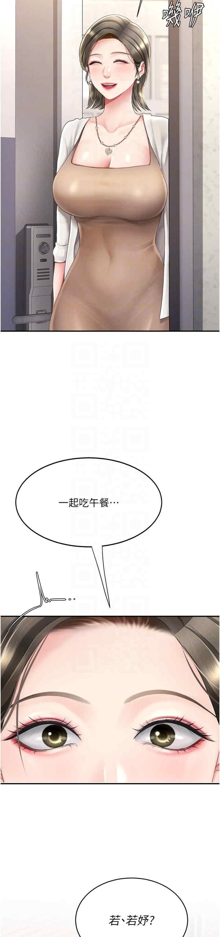 復仇母女丼，第71話-讓老公朋友來溫暖我，第 28 页
