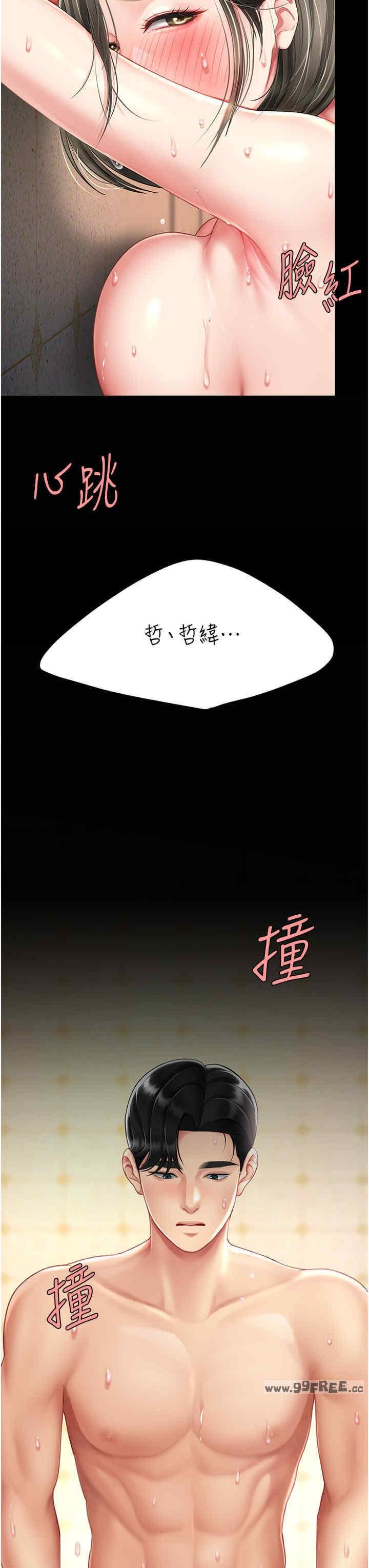 復仇母女丼，第72話-把聖經噴濕的牧師女兒，第 11 页