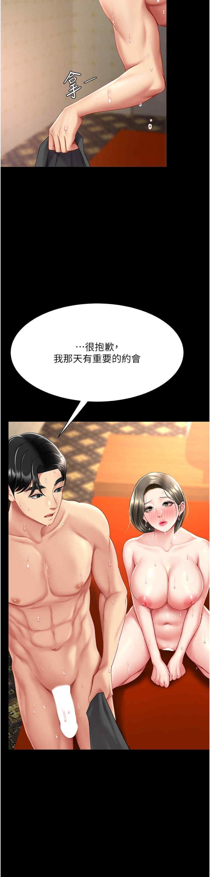 復仇母女丼，第73話-人妻想要被狠狠疼愛，第 44 页