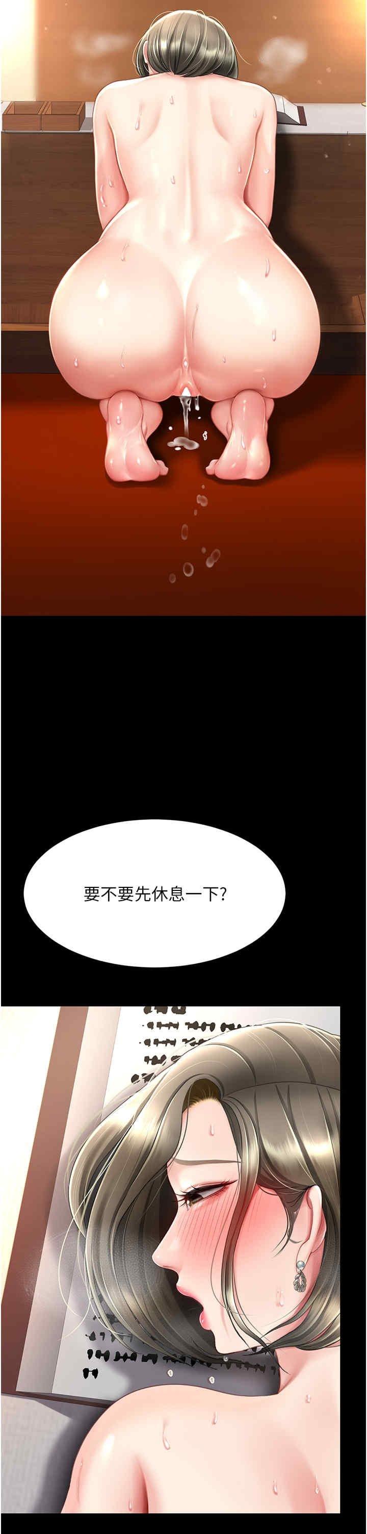 復仇母女丼，第73話-人妻想要被狠狠疼愛，第 11 页
