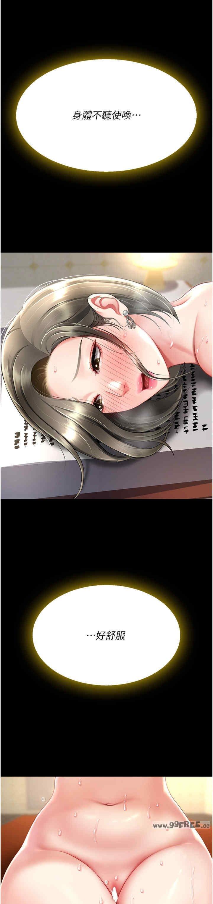 復仇母女丼，第73話-人妻想要被狠狠疼愛，第 12 页
