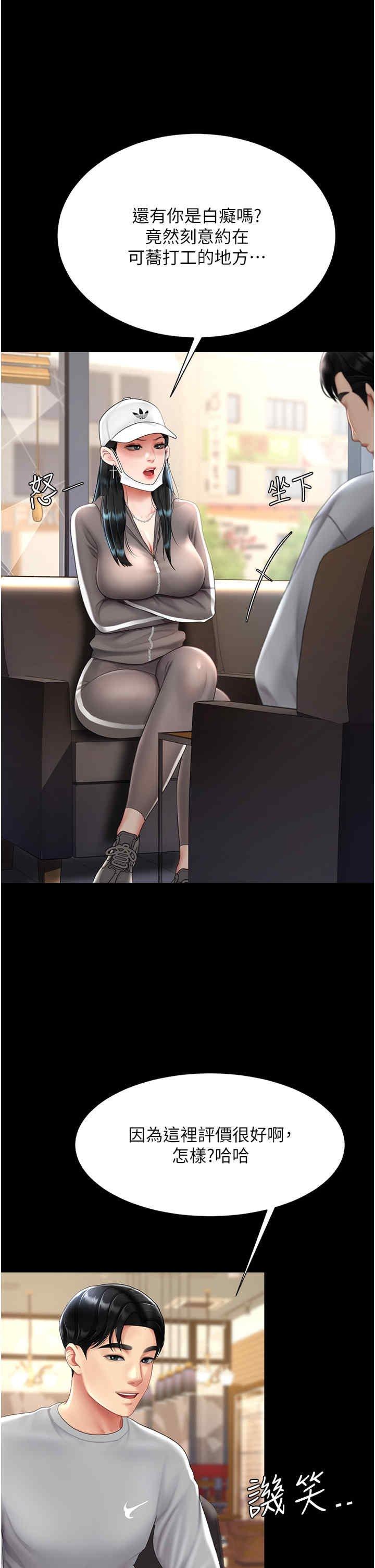 復仇母女丼，第74話-我要懲罰妳，衣服脫掉!，第 11 页