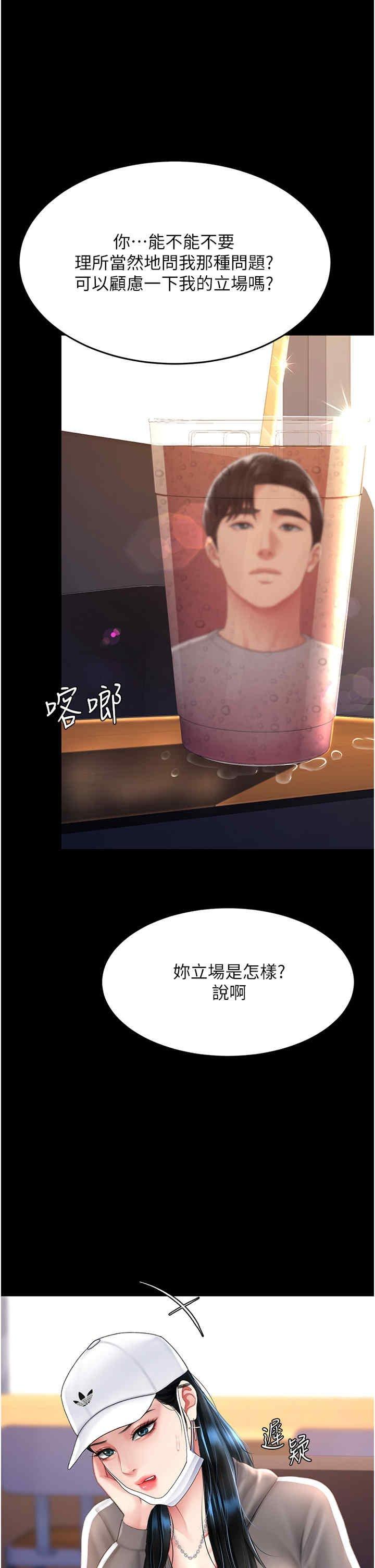復仇母女丼，第74話-我要懲罰妳，衣服脫掉!，第 21 页