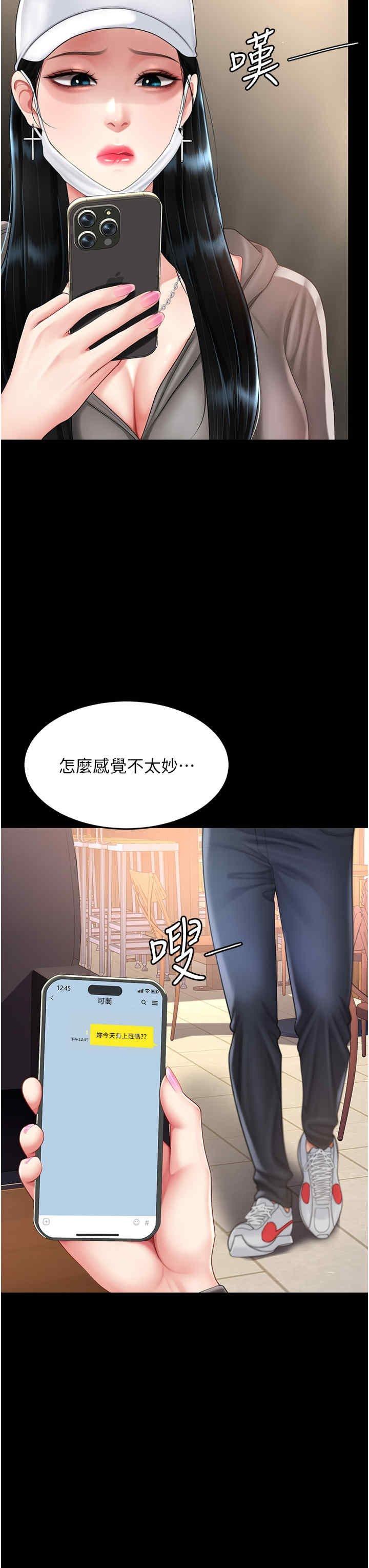 復仇母女丼，第74話-我要懲罰妳，衣服脫掉!，第 8 页