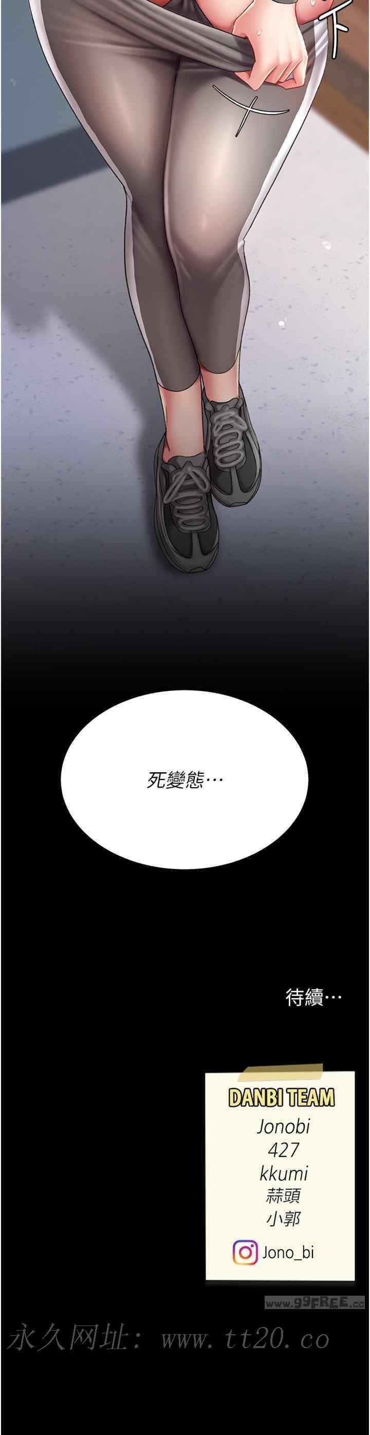 復仇母女丼，第74話-我要懲罰妳，衣服脫掉!，第 52 页