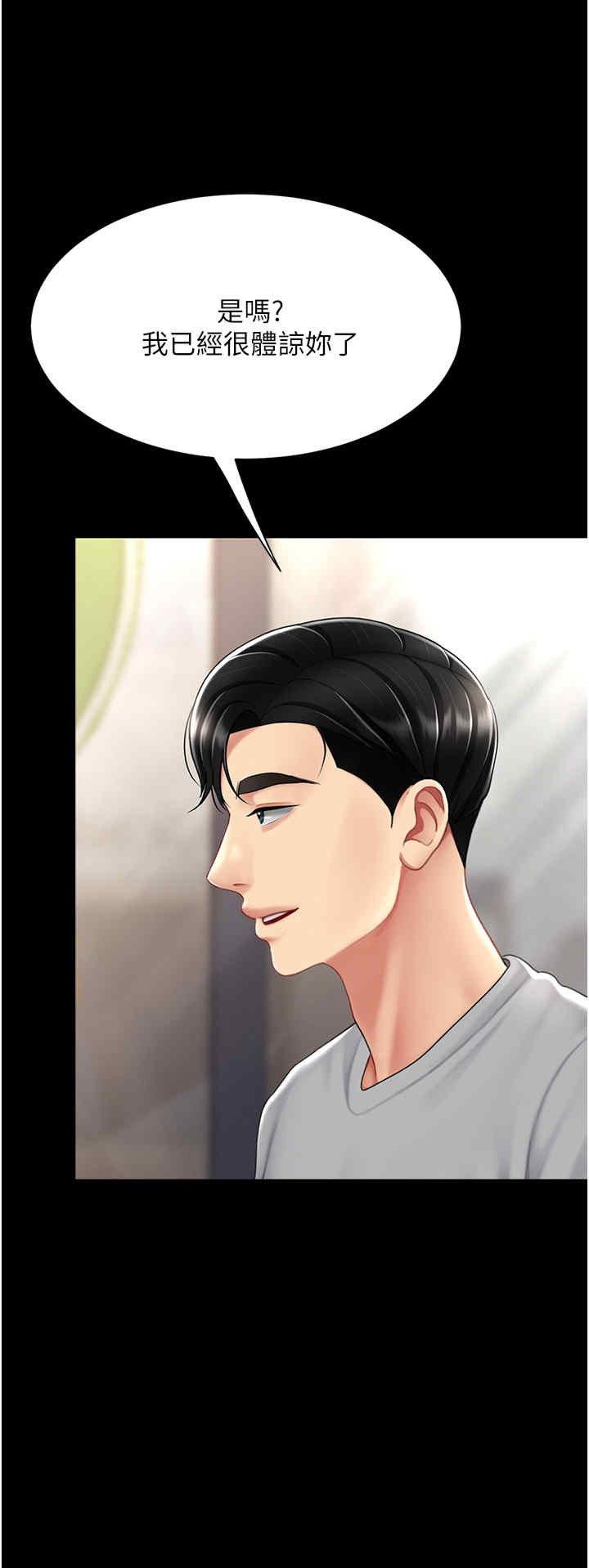 復仇母女丼，第74話-我要懲罰妳，衣服脫掉!，第 15 页