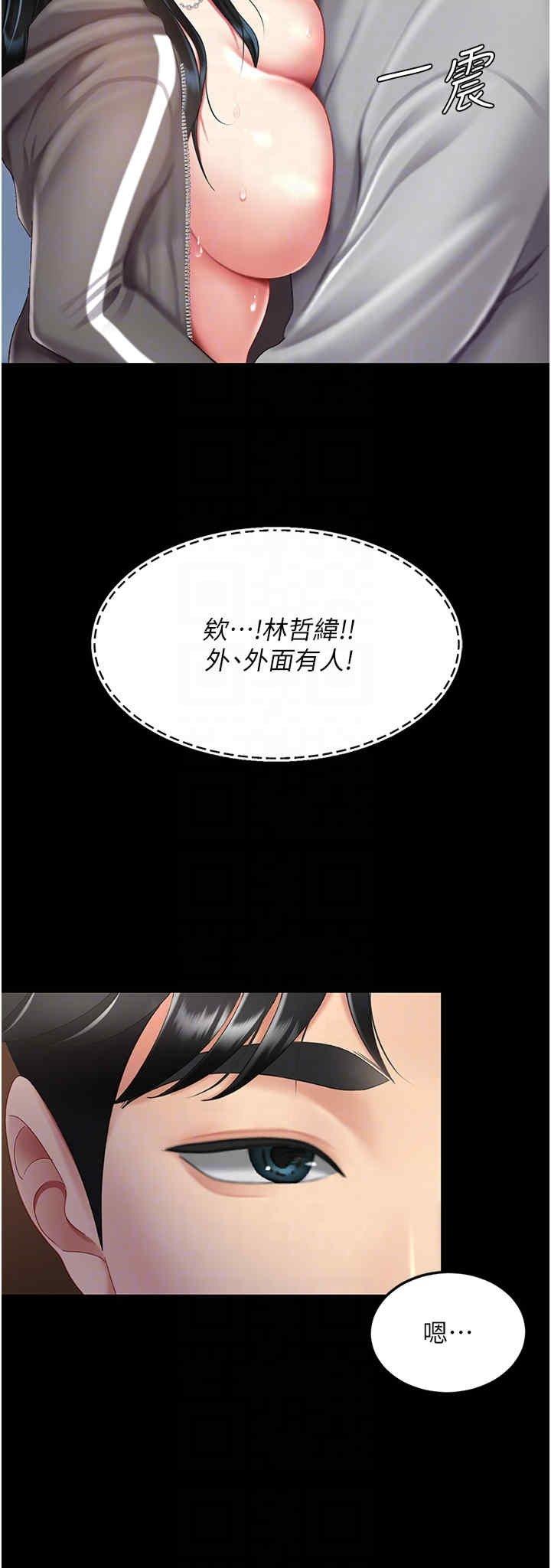復仇母女丼，第75話-不想上頭條就小聲點，第 34 页