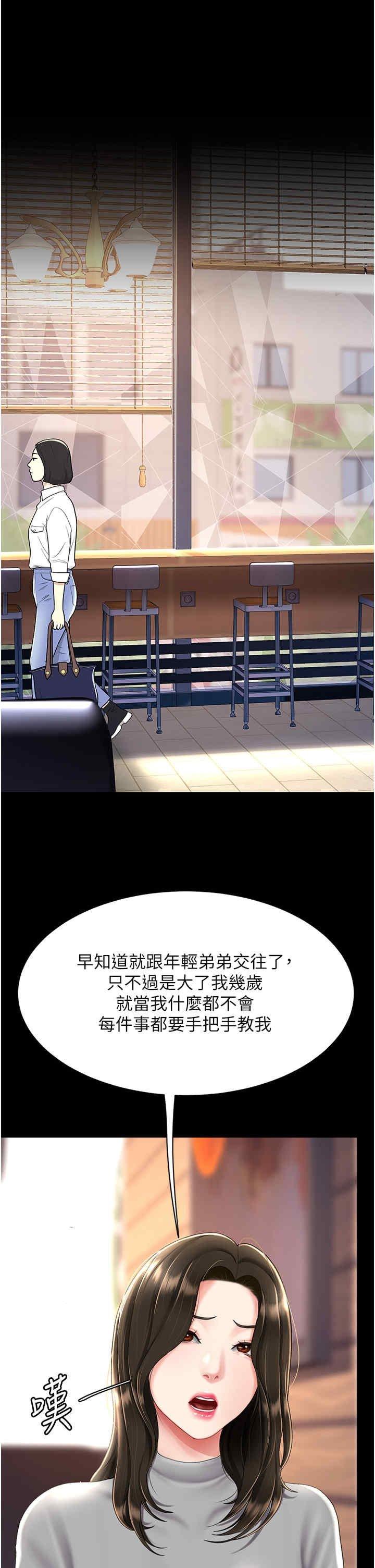 復仇母女丼，第75話-不想上頭條就小聲點，第 5 页