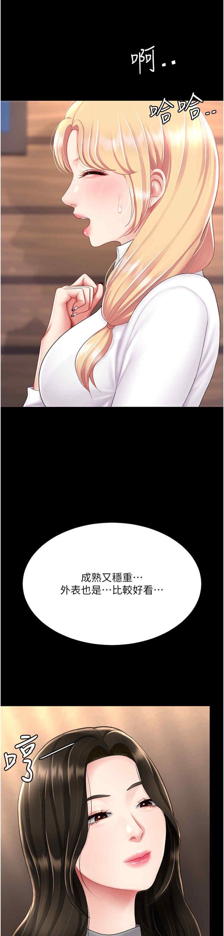 復仇母女丼，第75話-不想上頭條就小聲點，第 8 页