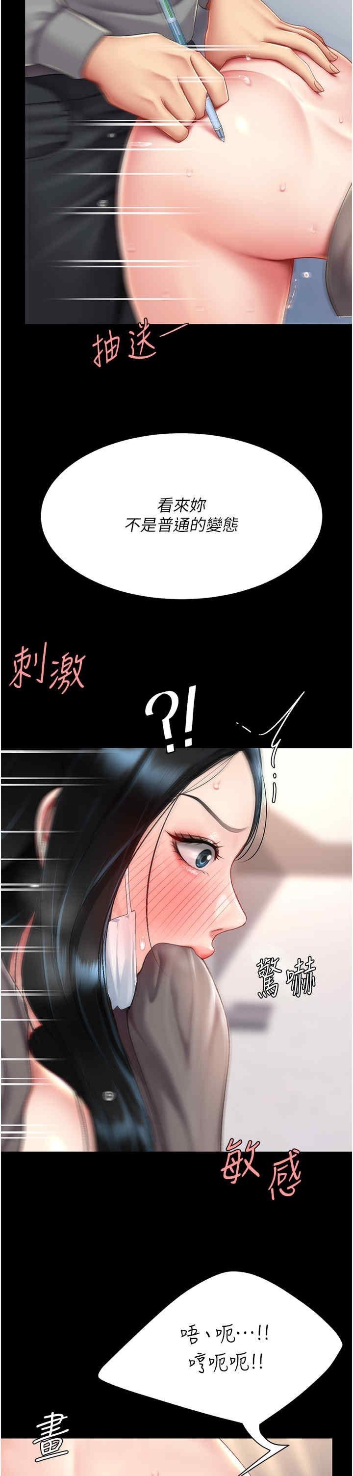復仇母女丼，第76話-隨地小便的女明星，第 44 页