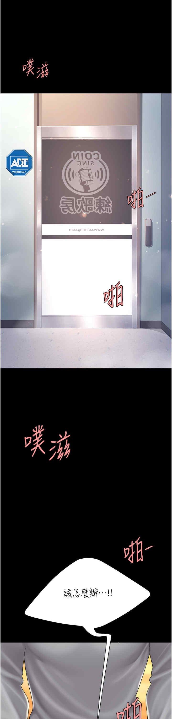 復仇母女丼，第76話-隨地小便的女明星，第 11 页