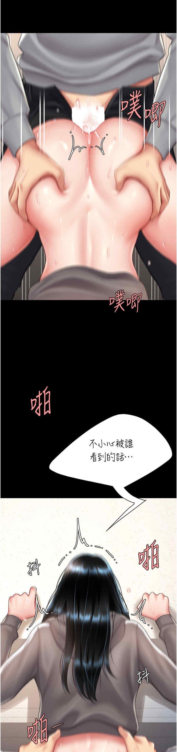 復仇母女丼，第76話-隨地小便的女明星，第 8 页