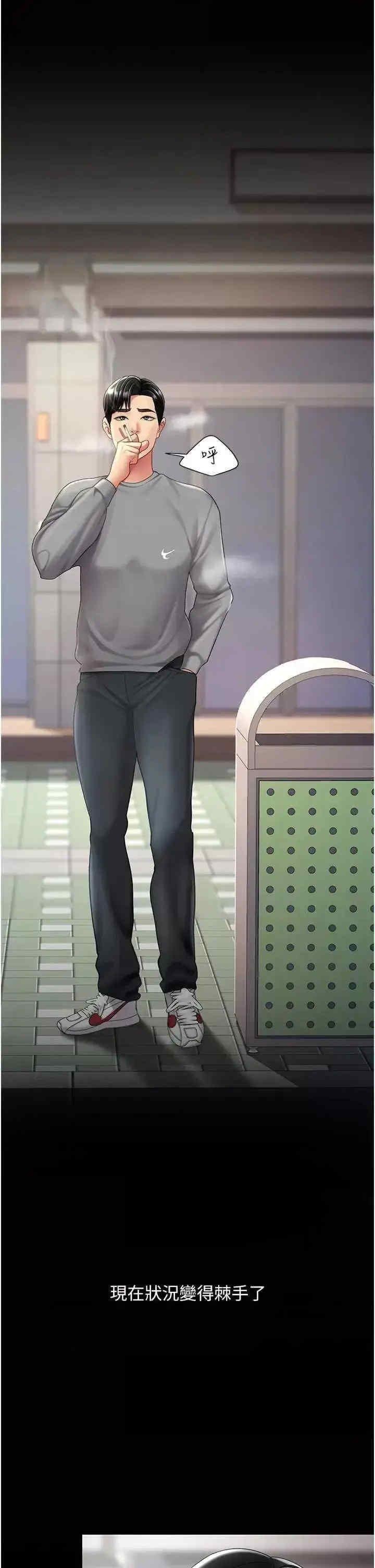 復仇母女丼，第77話-妳隻是用髒的衛生紙，第 44 页