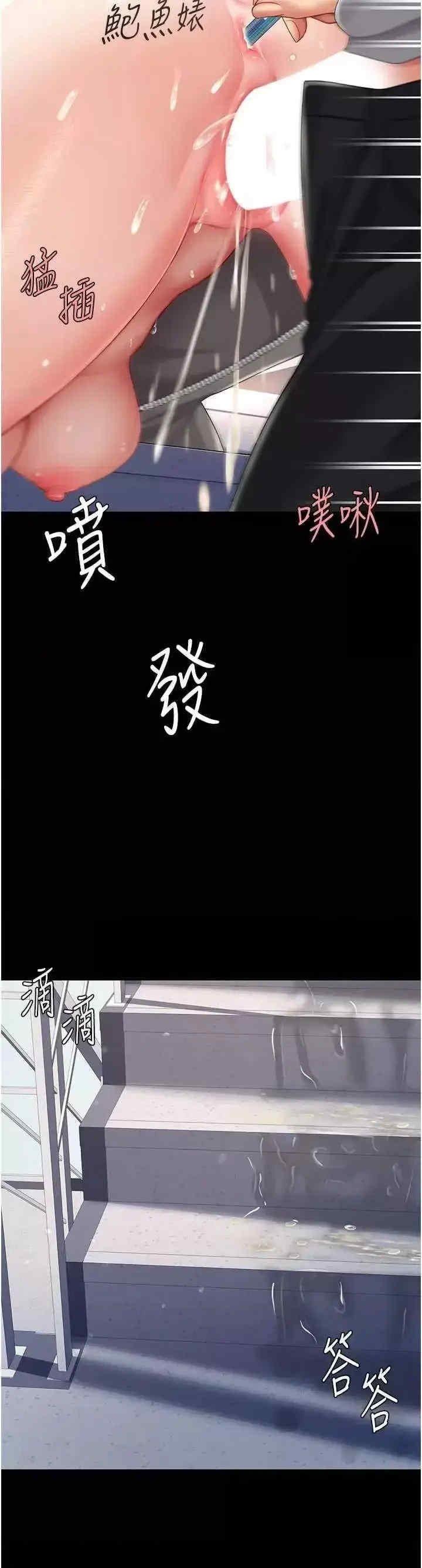復仇母女丼，第77話-妳隻是用髒的衛生紙，第 11 页