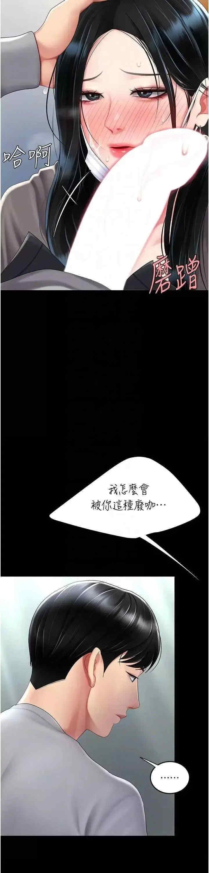 復仇母女丼，第77話-妳隻是用髒的衛生紙，第 28 页