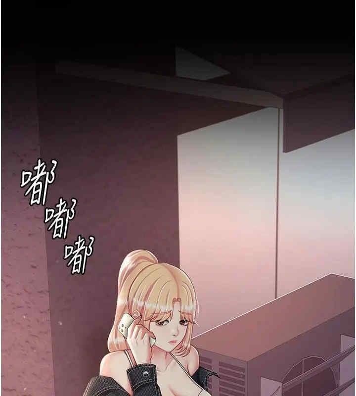 復仇母女丼，第78話-她不是我女友，第 206 页