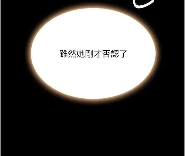 復仇母女丼，第78話-她不是我女友，第 106 页