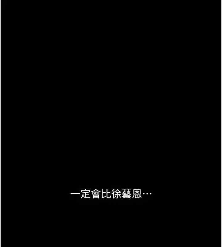 復仇母女丼，第78話-她不是我女友，第 11 页