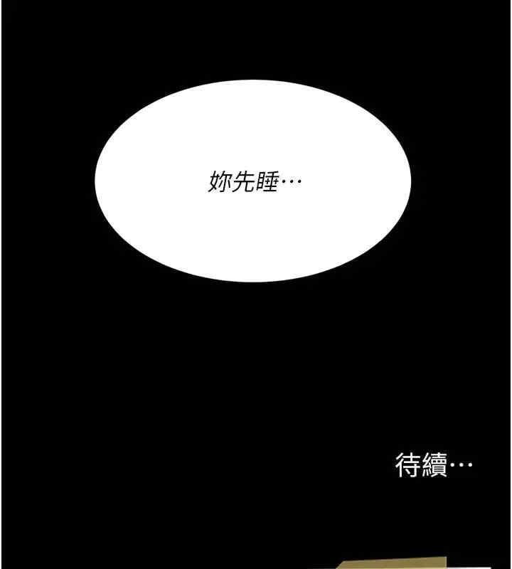 復仇母女丼，第78話-她不是我女友，第 216 页