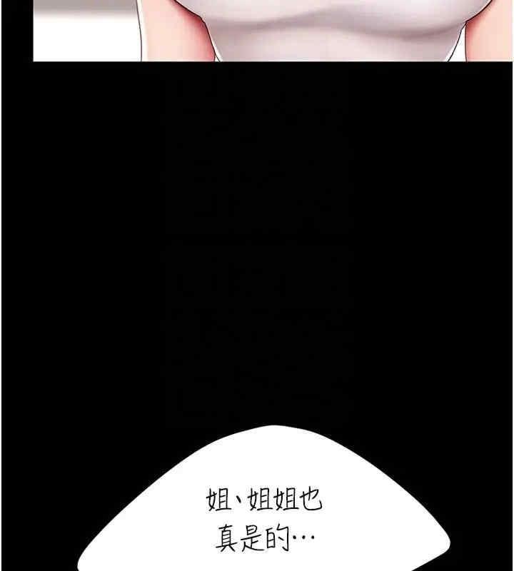 復仇母女丼，第78話-她不是我女友，第 84 页