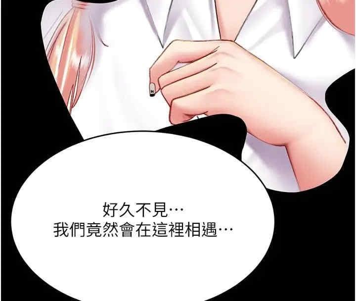 復仇母女丼，第78話-她不是我女友，第 8 页