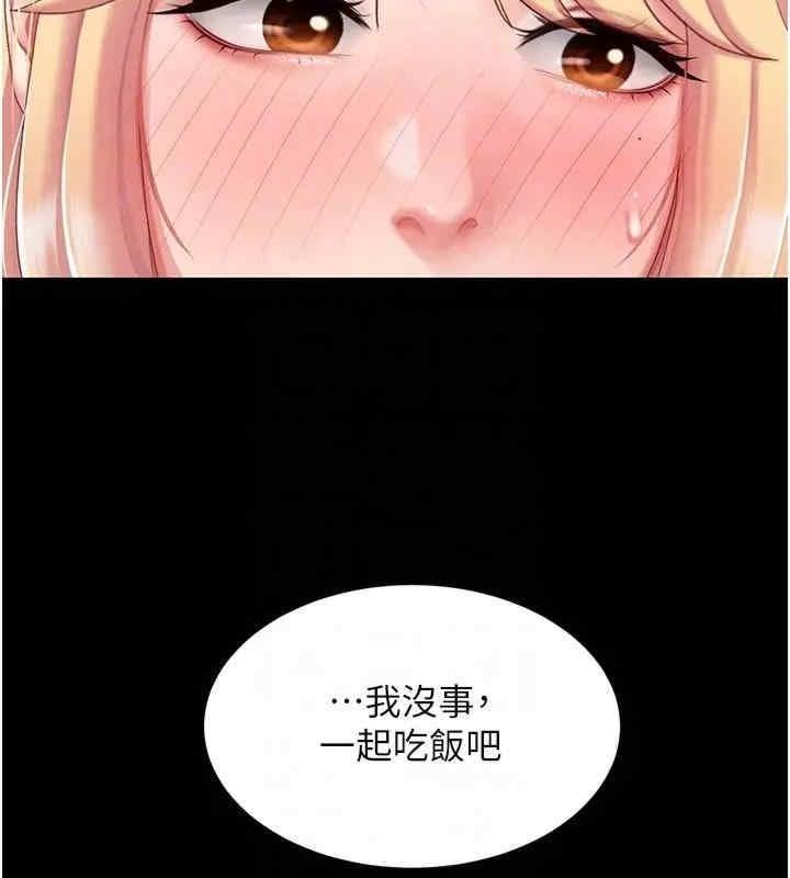 復仇母女丼，第78話-她不是我女友，第 52 页