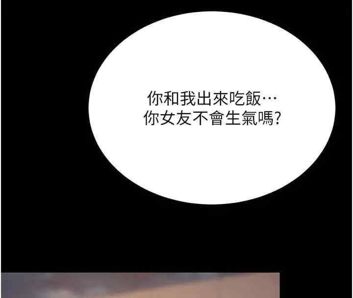 復仇母女丼，第78話-她不是我女友，第 132 页