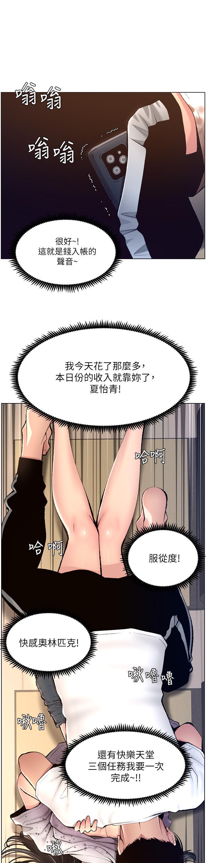 帝王App，第6話-在金手指下氾濫成災，第 11 页