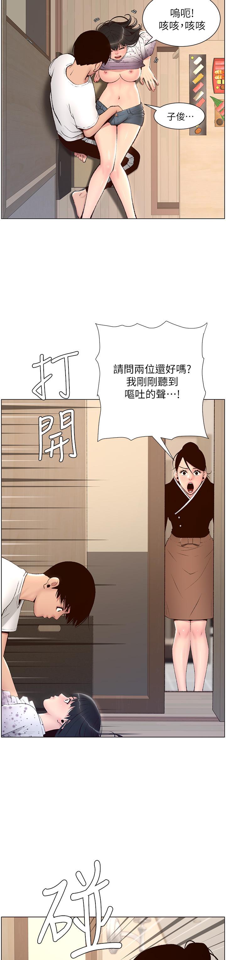 帝王App，第6話-在金手指下氾濫成災，第 28 页