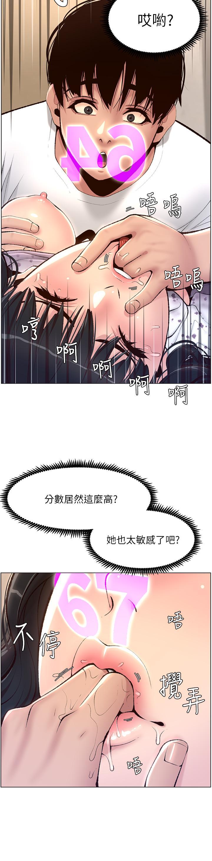 帝王App，第6話-在金手指下氾濫成災，第 15 页