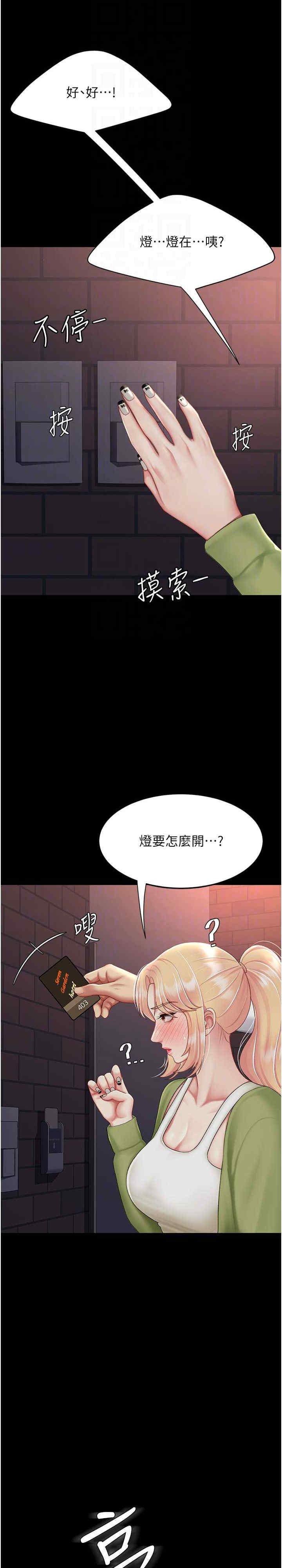 復仇母女丼，第80話-替姐姐還債的乖妹妹，第 21 页