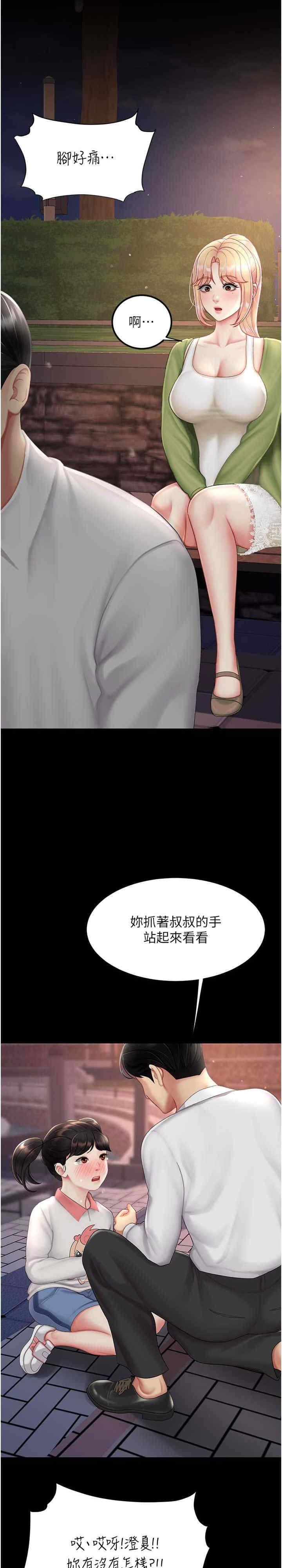 復仇母女丼，第80話-替姐姐還債的乖妹妹，第 12 页