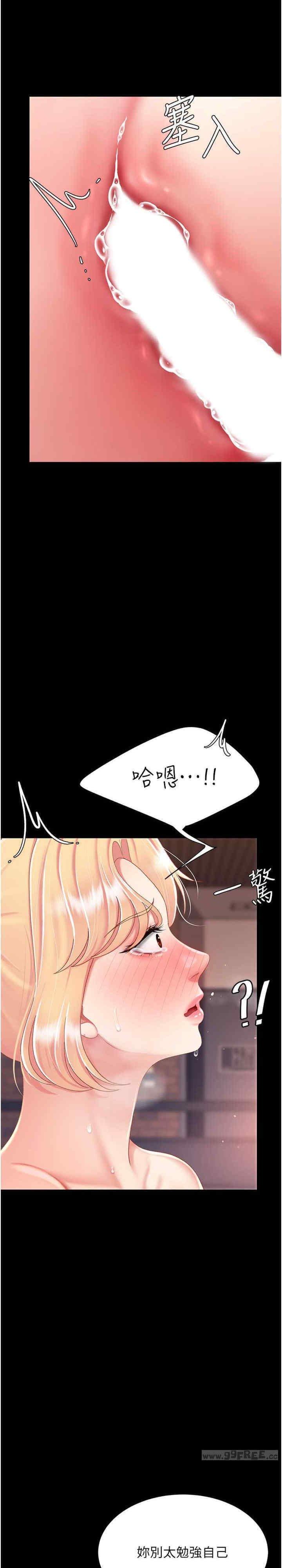 復仇母女丼，第81話-大叔…這會很痛嗎…?，第 11 页