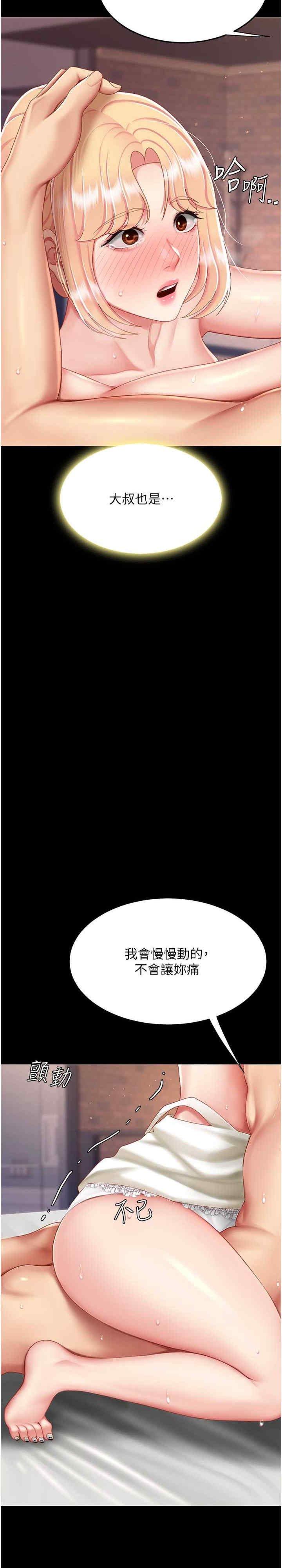 復仇母女丼，第81話-大叔…這會很痛嗎…?，第 12 页
