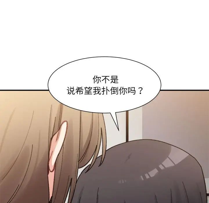 微妙關係，第13話，第 117 页