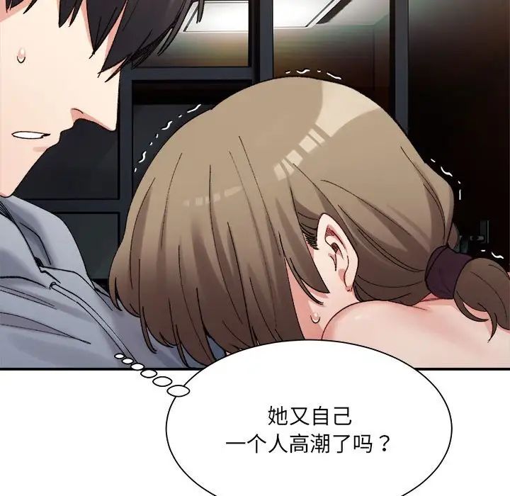 微妙關係，第13話，第 74 页