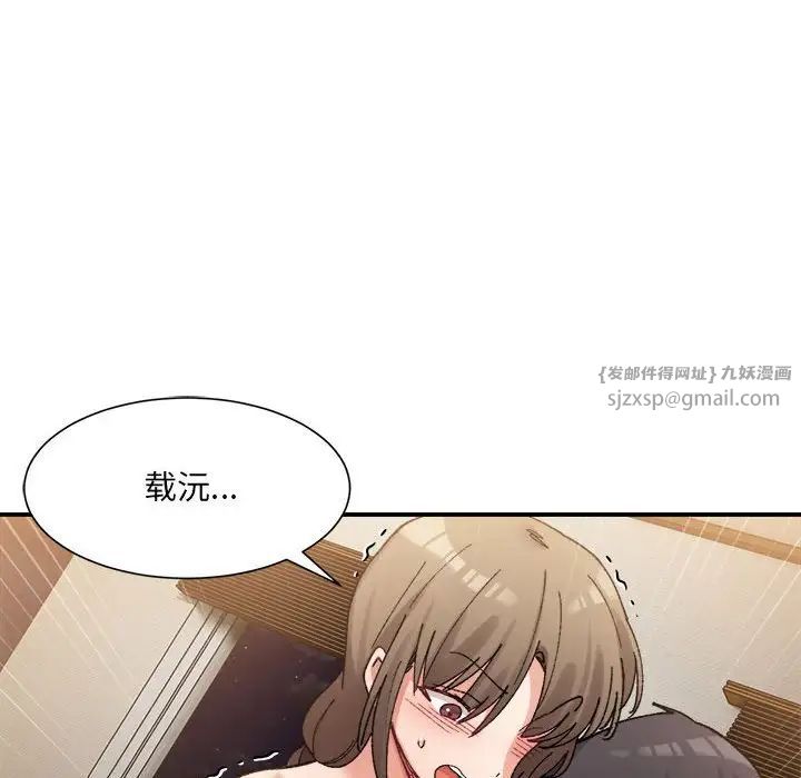 微妙關係，第13話，第 114 页