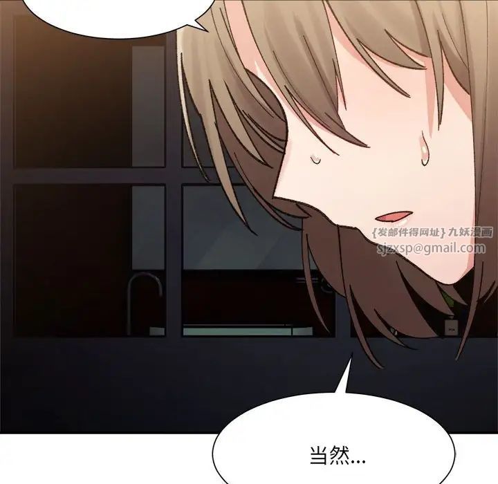 微妙關係，第13話，第 81 页