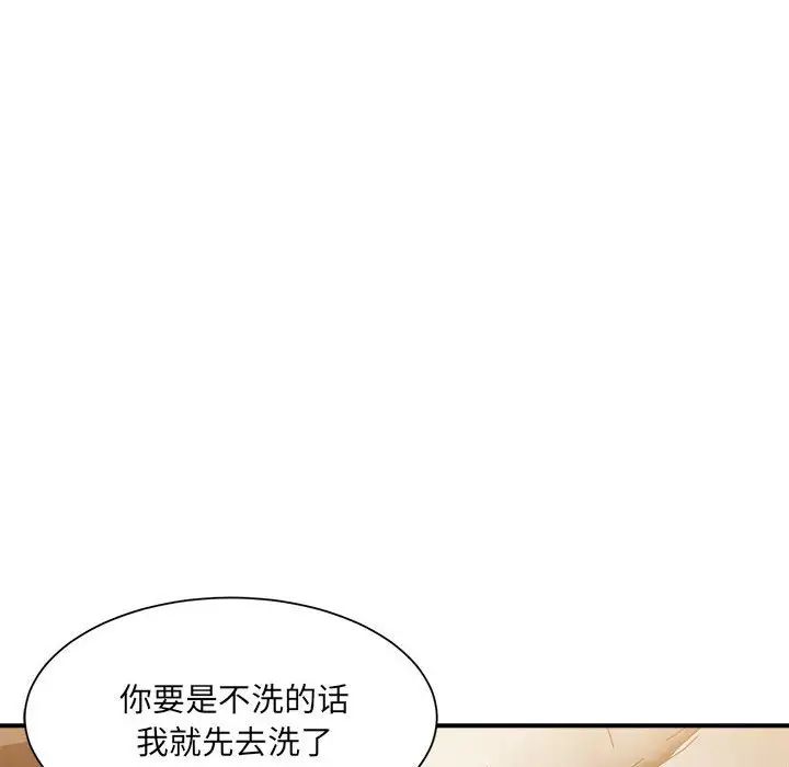 微妙關係，第13話，第 144 页