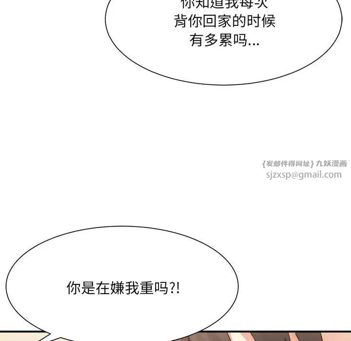 微妙關係，第13話，第 100 页