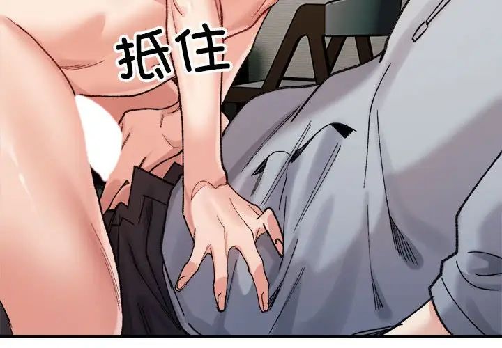 微妙關係，第13話，第 4 页