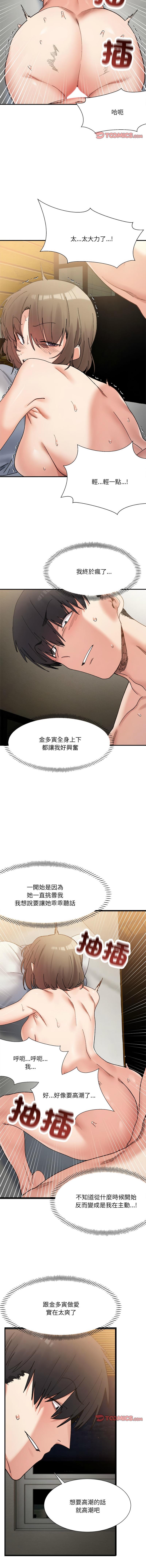 微妙關係，第14話，第 11 页