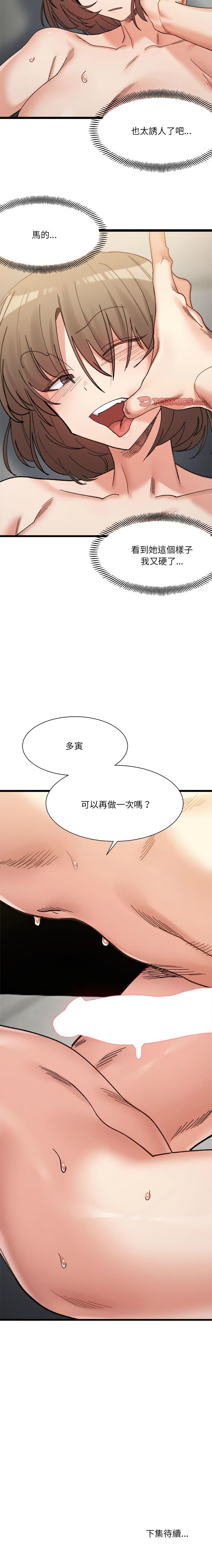 微妙關係，第14話，第 15 页