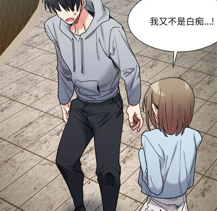 微妙關係，第15話，第 56 页