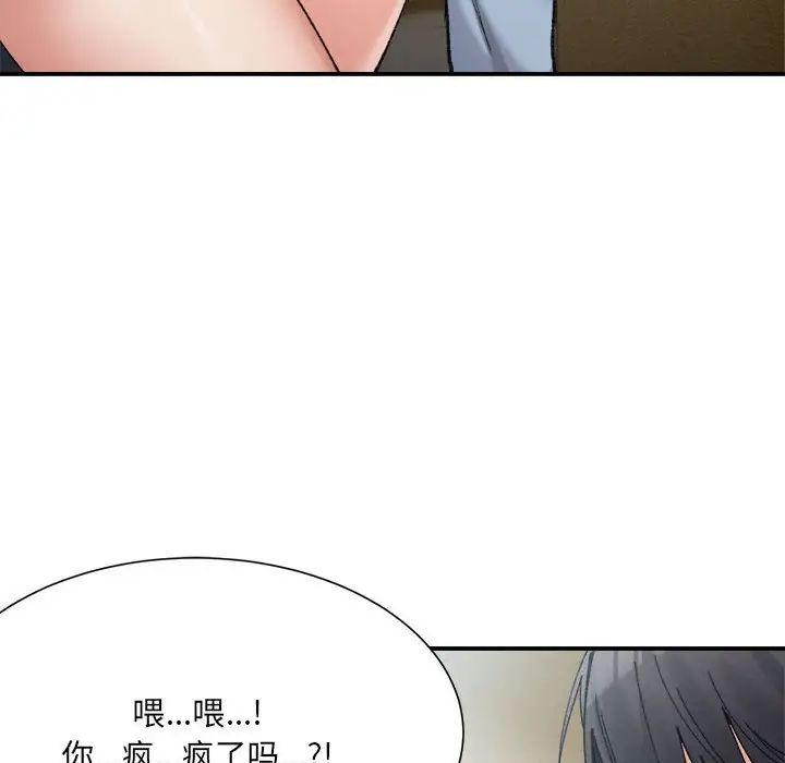 微妙關係，第15話，第 109 页