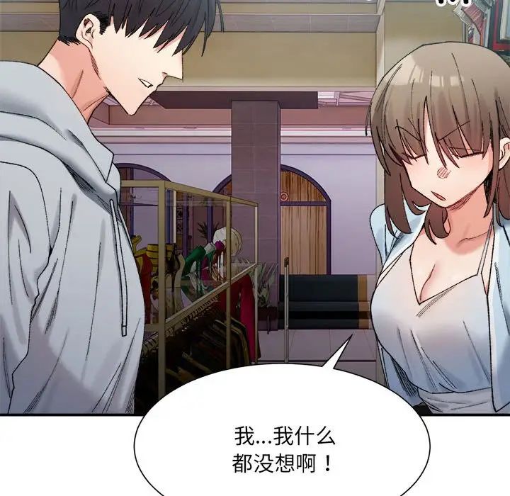 微妙關係，第15話，第 115 页