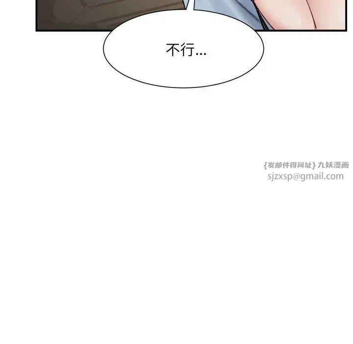 微妙關係，第15話，第 40 页